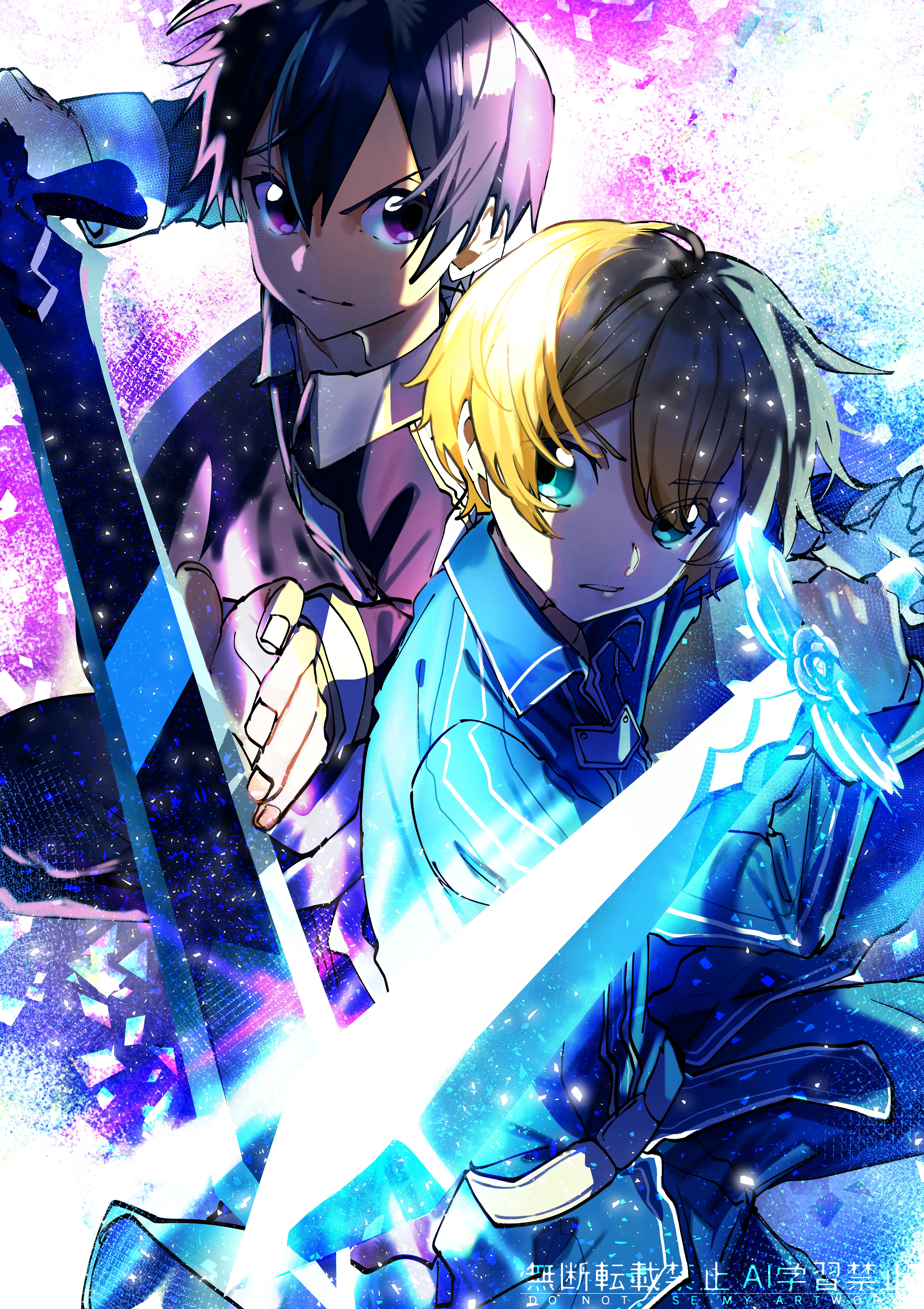 キリトとユージオ