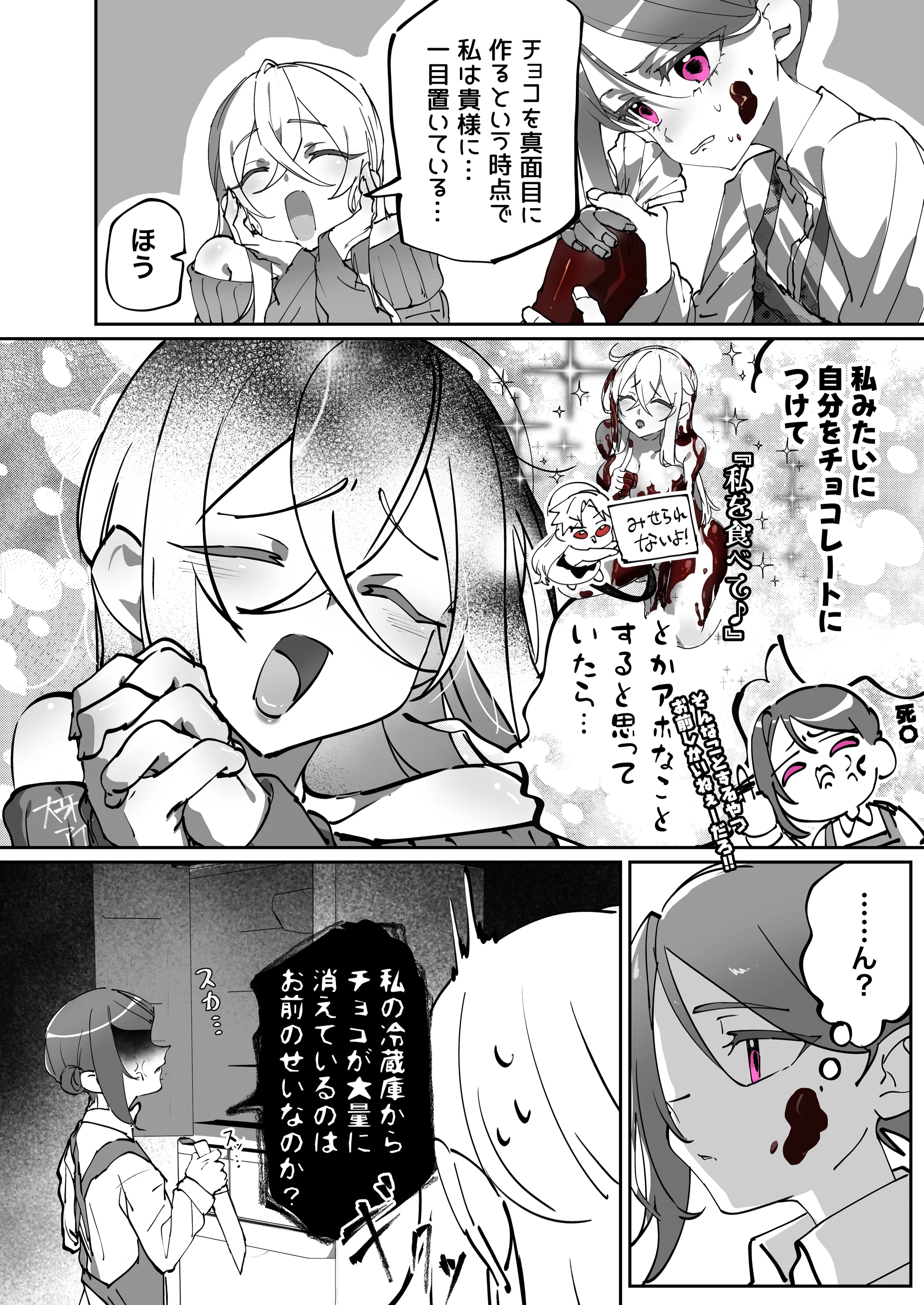 バレンタイン…だと？！