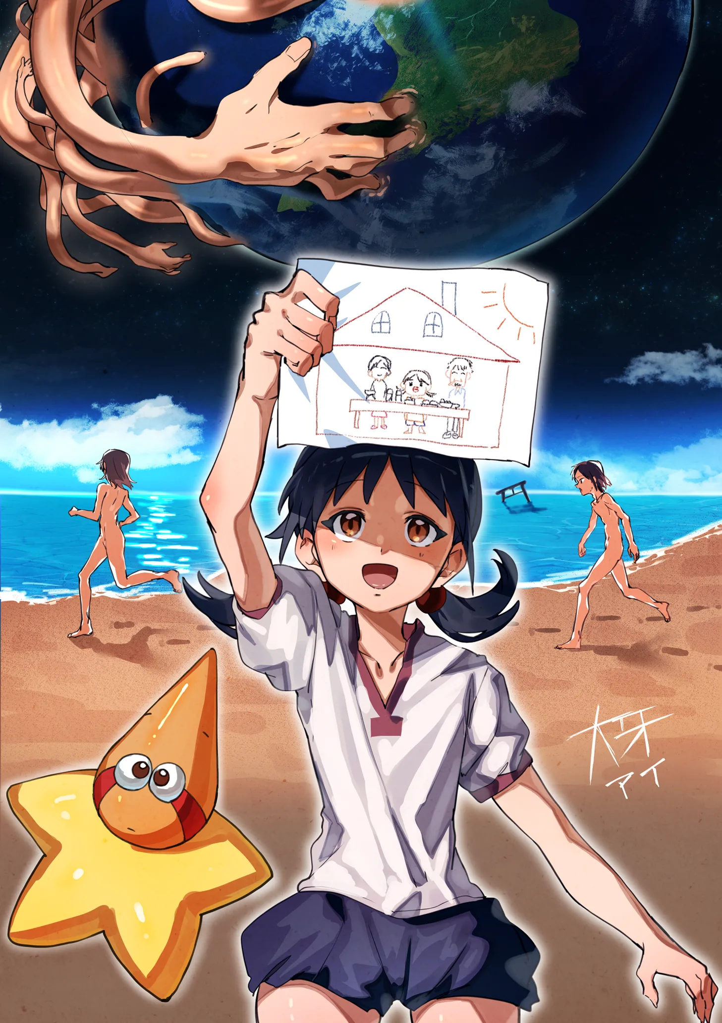 【夢はでっかく地球サイズ】