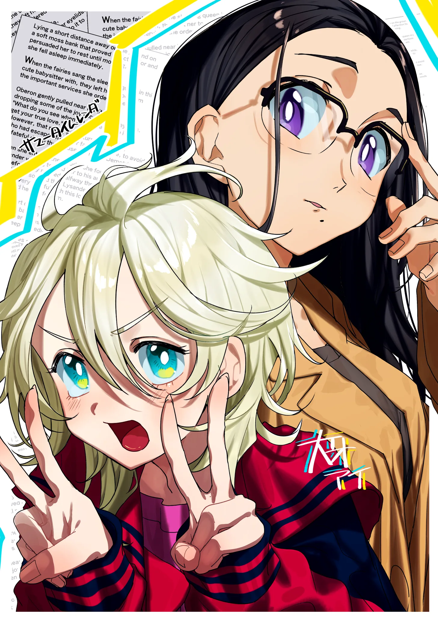 『サマータイムレンダ』