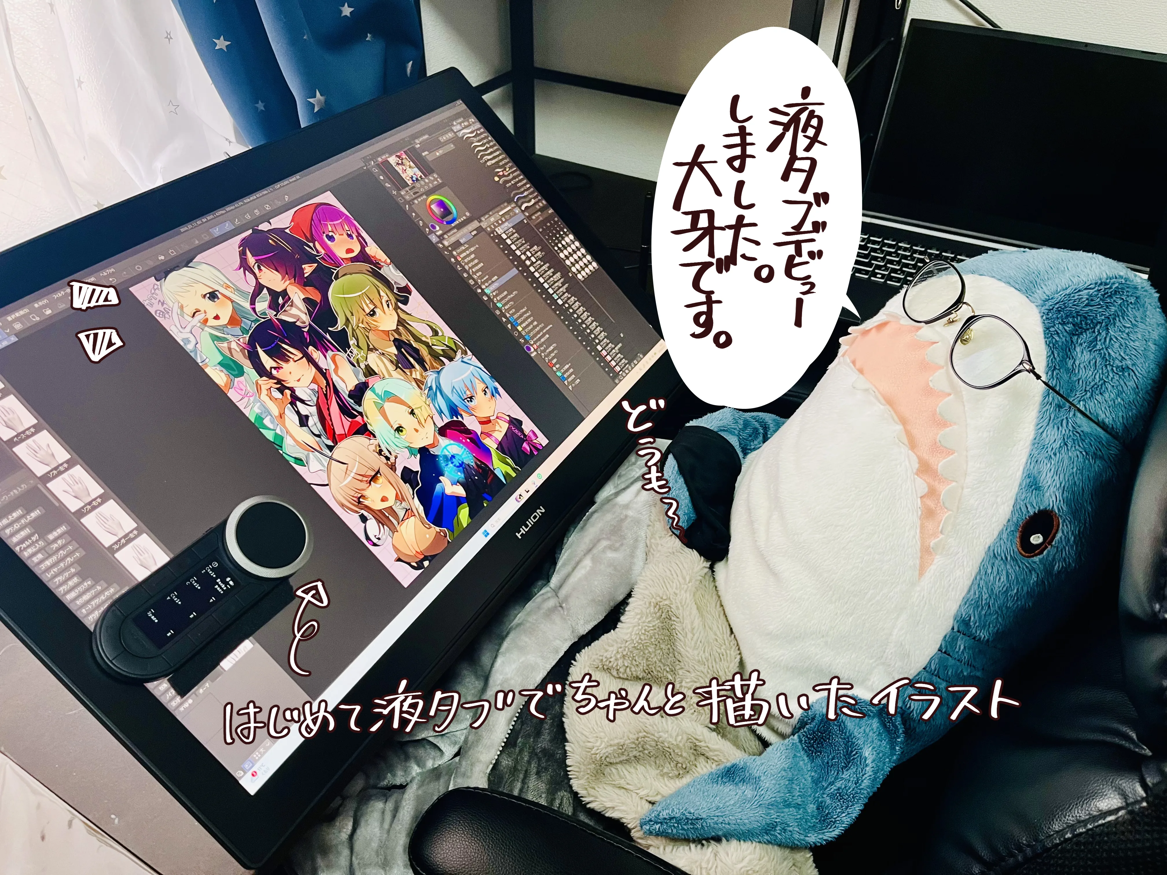 液タブデビュー!!