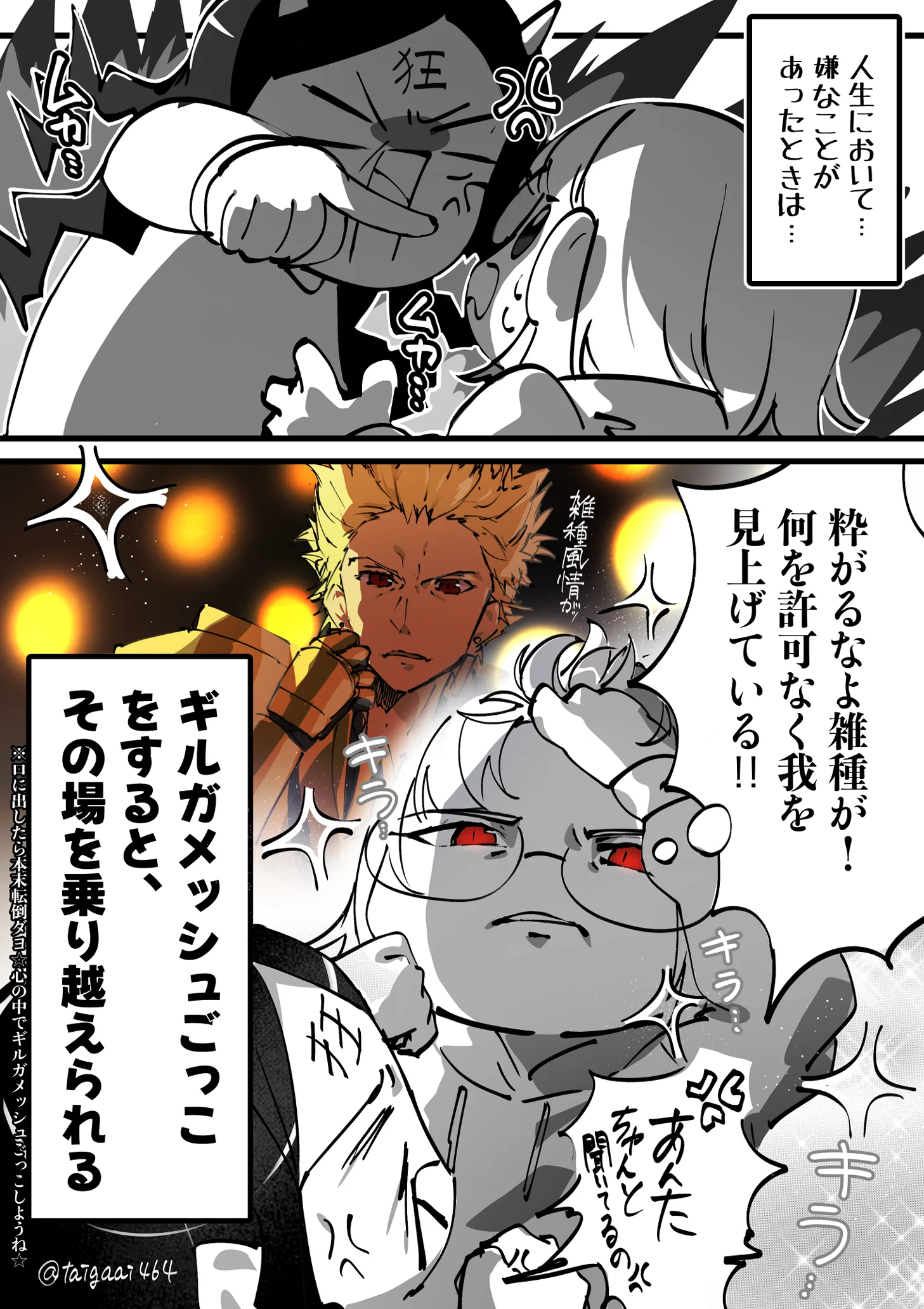 ギルガメッシュごっこ